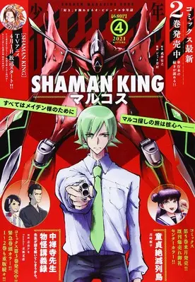 Magazine Shonen Magazine Edge (少年マガジンエッジ 2021年 04 月号 [雑誌]) 