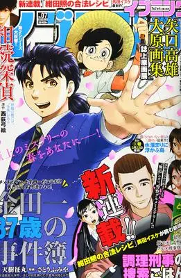 Magazine Evening (イブニング 2021年 3/23 号 [雑誌]) 