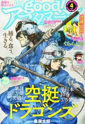 Magazine good! Afternoon (good!アフタヌーン 2021年 04 月号 [雑誌]) 