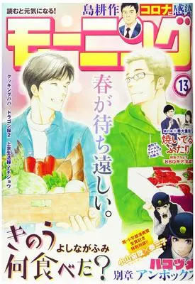 Magazine Weekly Morning (週刊モーニング 2021年 3/11 号 [雑誌]) 