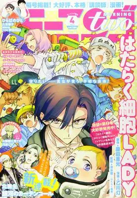 Magazine Morning two (モーニング・ツー 2021年 4/2 号 [雑誌]: 週刊モーニング 増刊) 