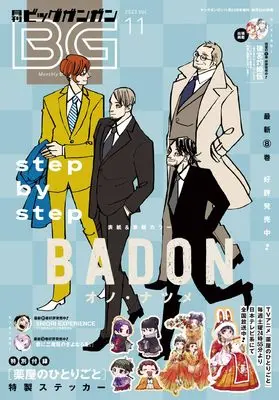 Magazine BIG GANGAN (ビッグガンガン2023(11) 2023年 11/23 号 [雑誌]: ヤングガンガン 増刊) 