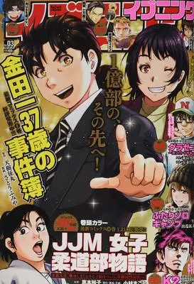 Magazine Evening (イブニング 2021年 1/26 号 [雑誌]) 