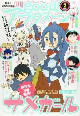 Magazine good! Afternoon (good!アフタヌーン 2021年 02 月号 [雑誌]: 増刊) 