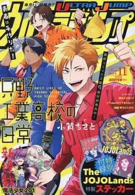 Magazine Ultra JUMP (ウルトラジャンプ 2023年 11 月号 [雑誌]) 