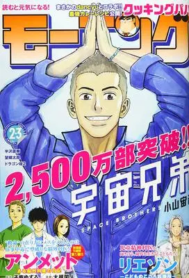 Magazine Weekly Morning (週刊モーニング 2021年 1/5・8合併号 [雑誌]) 