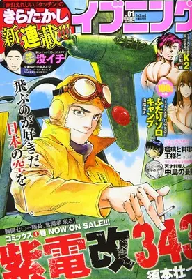 Magazine Evening (イブニング 2021年 1/1 号 [雑誌]) 