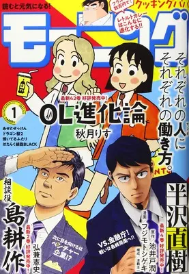 Magazine Weekly Morning (週刊モーニング 2021年 1/1 号 [雑誌]) 