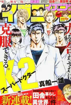Magazine Evening (イブニング 2020年 11/24 号 [雑誌]) 