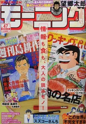 Magazine Weekly Morning (週刊モーニング 2020年 11/5 号 [雑誌]) 