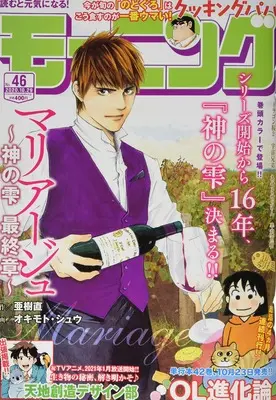 Magazine Weekly Morning (週刊モーニング 2020年 10/29 号 [雑誌]) 
