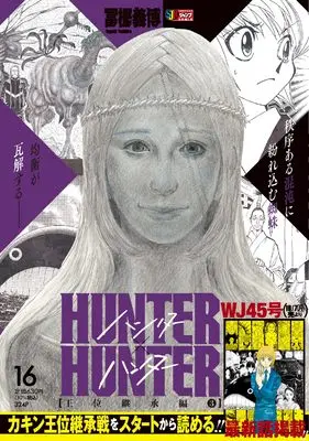 Manga Hunter x Hunter vol.16 (HUNTER×HUNTER 16 (集英社リミックス))  / Togashi Yoshihiro