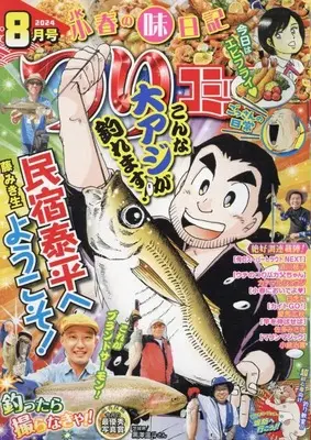 Magazine Tsuri Comic (つりコミック 2024年 08 月号 [雑誌]) 