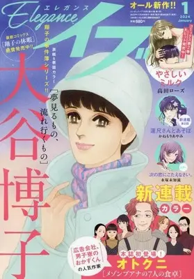 Magazine Elegance EVE (エレガンスイブ 2024年 01 月号 [雑誌]) 
