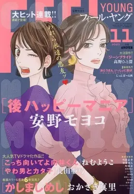 Magazine FEEL YOUNG (FEEL YOUNG(フィールヤング) 2023年 11 月号 [雑誌]) 
