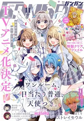 Magazine Shonen GANGAN (少年GANGAN(ガンガン) 2023年 11 月号 [雑誌]) 