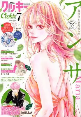 Magazine Cookie (クッキー (7月号)) 