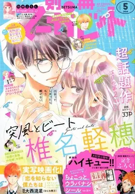 Magazine Margaret (別冊マーガレット (5月号)) 