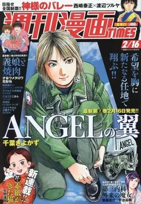 Magazine Weekly Manga TIMES (週刊漫画タイムス 2024年 2/16 号 [雑誌]) 