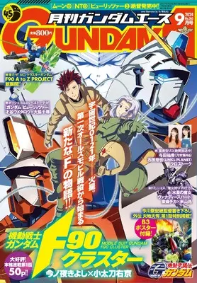 Magazine Gundam ACE (ガンダムエース　２０２４年９月号_Ｎｏ．２６５_) 