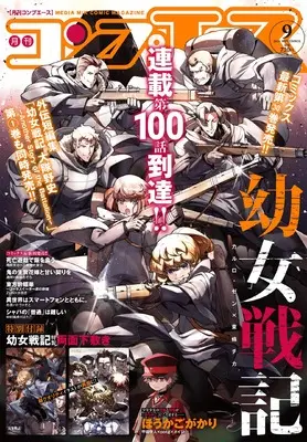 Magazine Monthly COMP ACE (コンプエース 2024年9月号) 