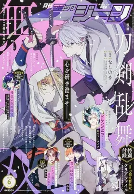 Magazine Comic Gene (月刊コミックジーン 2024年6月号) 