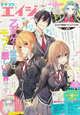 Magazine Monthly Dragon Age (ドラゴンエイジ 2024年5月号) 
