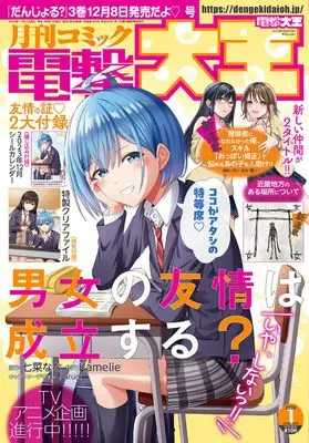 Magazine Dengeki Daioh (月刊コミック 電撃大王 2024年1月号) 