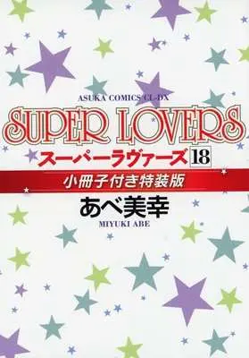 Manga appendix Super Lovers vol.18 (特装版特典小冊子のみ)SUPER LOVERS(18) 特典小冊子)  / Abe Miyuki