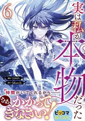 Manga Jitsu wa Watashi ga Honmono datta（I Am the Real One） vol.6 (実は私が本物だった(6) (6) (カラフルハピネス))  / yuun