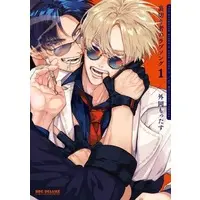 Manga Uragirimono no Lovesong vol.1 (裏切り者のラブソング(1))  / Tonooka Mottasu