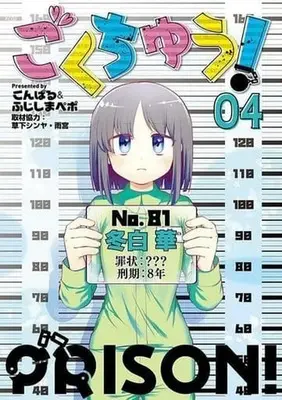 Manga Complete Set Gokuchuu! (4) (ごくちゅう! 全4巻セット)  / こんぱる＆ふじしまぺポ