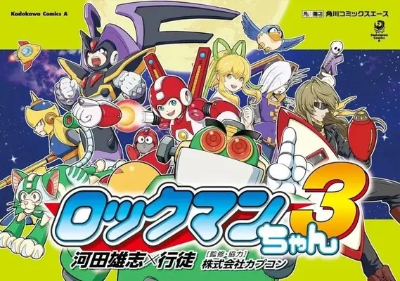 Manga Complete Set Rockman-chan (3) (ロックマンちゃん 全3巻セット)  / Kawata Yushi & Yukito