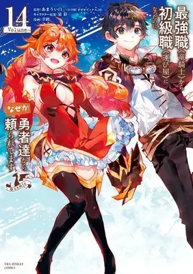 Manga Complete Set Saikyoushoku Ryuukishi kara Shokyuushoku Hakobiya ni natta no ni, naze ka Yuusha-tachi kara Tayoraretemasu (14) (最強職<<竜騎士>>から初級職<<運び屋>>になったのに、なぜか勇者達から頼られてます@comic 全14巻セット)  / Yukiji