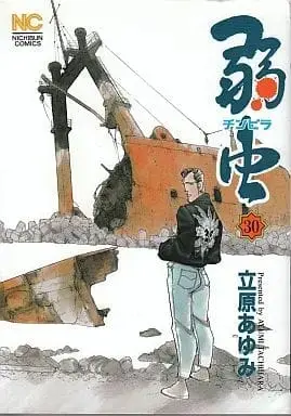Manga Complete Set Yowamushi (Chinpira) (30) (弱虫(チンピラ) 全30巻セット / 立原あゆみ) 