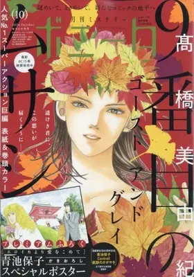 Magazine Mystery Bonita (付録付)ミステリーボニータ 2024年10月号) 