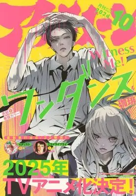 Magazine Afternoon (アフタヌーン 2024年10月号) 