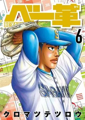 Manga Be-Kaku vol.6 (ベー革 (6))  / Kuromatsu Tetsurou