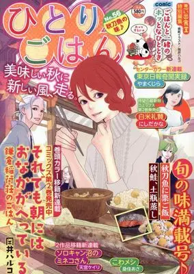 Manga Hitori Gohan (ひとりごはん 秋刀魚の味♪ (ぐる漫))  / Anthology