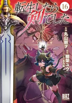 Manga Tensei shitara Ken deshita (Reincarnated as a Sword) vol.16 (転生したら剣でした (16) (バーズコミックス))  / Ruroo & Maruyama Tomo & Tanaka Yuu