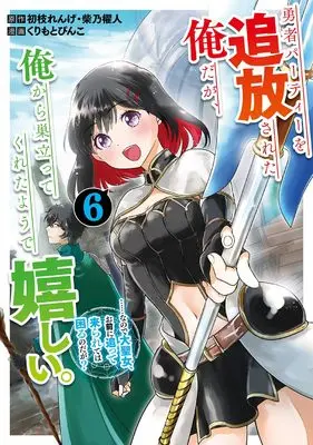 Manga Yuusha Party wo Tsuihou Sareta Ore da ga, Ore kara Sudatte Kureta you de Ureshii. Nanode Daiseijo, Omae ni Otte Korarete wa Komaru no da ga? vol.6 (勇者パーティーを追放された俺だが、俺から巣立ってくれたようで嬉しい。……なので大聖女、お前に追って来られては困るのだが?(コミック)(6) (ガンガンコミックスONLINE))  / Shibano Kaito & Kurimoto Pinko & Hatsueda Renge