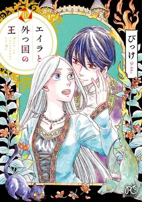 Manga Eila to Totsu Kuni no Ou vol.10 (エイラと外つ国の王 10 (10) (ボニータ・コミックス))  / Bikke