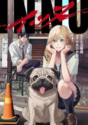 Manga INNU vol.1 (INNU(1) (ヤンマガKCスペシャル))  / 小丸 ひかり