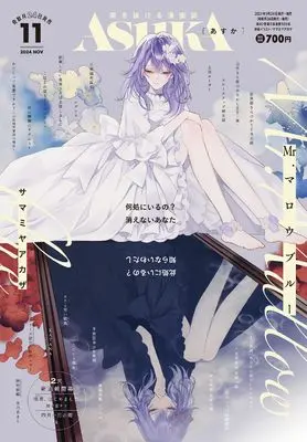 Magazine Monthly ASUKA (あすか 2024年11月号) 