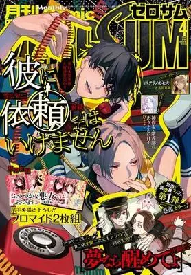 Magazine Comic ZEROSUM (コミックZERO-SUM2024年4月号) 