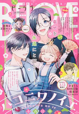 Magazine BE-LOVE (BE・LOVE 2024年 04 月号 [雑誌]) 
