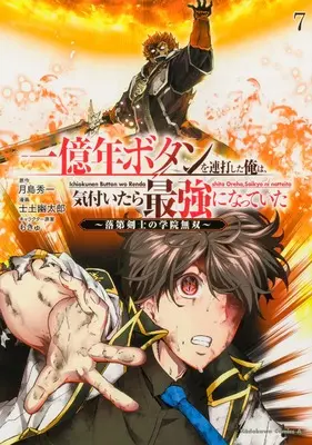 Manga Ichioku-nen Button wo Renda shita Ore wa, Kizuitara Saikyou ni Natteita: Rakudai Kenshi no Gakuin Musou vol.7 (一億年ボタンを連打した俺は、気付いたら最強になっていた ~落第剣士の学院無双~ (7) (角川コミックス・エース))  / Shido Yuutarou