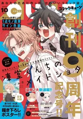 Magazine Monthly Comic Cune (付録付)月刊コミックキューン 2024年10月号) 