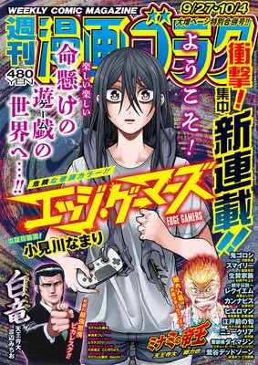 Magazine Manga Goraku (漫画ゴラク 2024年 9/27・10/4 合併号 [雑誌]) 