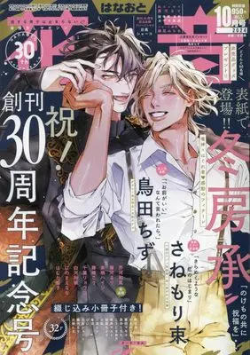 Magazine Hanaoto (花音 2024年 10 月号 [雑誌]) 